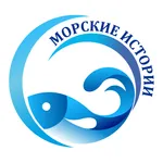 Морские истории (М&И) icon