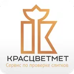 Проверка слитков Красцветмет icon