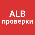 ALB Проверки icon