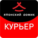 Японский Домик: Курьер icon