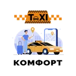 Такси Комфорт - заказ машины icon