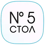 Стол №5 icon