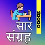 Saar Sangrah Gk 30000 Oneliner icon