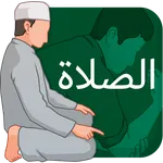 كيفية تعلم الصلاة والوضوء icon