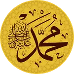 الشمائل المحمدية icon