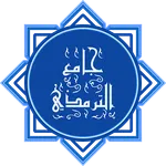 جامع الترمذى icon