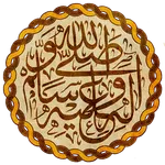 السيرة النبوية فى ألف سؤال icon