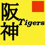 阪神選手名鑑 1936-2022 icon
