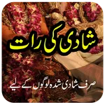 Suhag Raat - Shadi Ki Raat icon