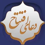 دعای افتتاح icon