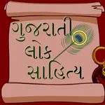 Gujarati Lok Sahitya icon