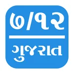 ૭/૧ર ગુજરાત icon