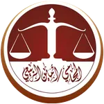 مكتب المحامي امين الربيعي icon