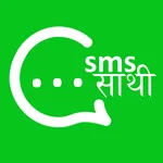 SMS Sathi Mobile App icon