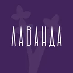 Лаванда icon