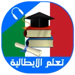 تعلم اللغة الايطالية بالصوت بد icon