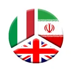 دیکشنری ایتالیایی به فارسی icon