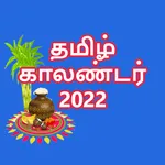 Tamil Calendar 2023 icon