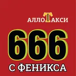Такси Алло icon