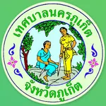 เทศบาลนครภูเก็ต icon