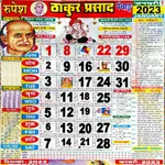 ठाकुर प्रसाद कैलेंडर 2023 icon