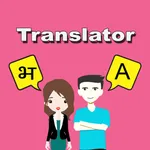 Bhojpuri To English Translator icon