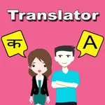 Nepali To English Translator icon