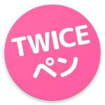 TWICEの画像・壁紙アプリ | TWICEペン icon