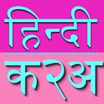 Hindi Alphabets fun Education icon