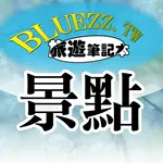 bluezz旅遊筆記本- 台灣景點住宿美食收錄 icon