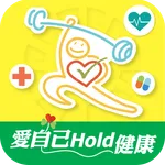 健康自我管理-愛自己Hold健康 icon