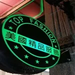 美國精品服飾 icon