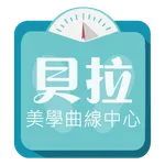 貝拉美學曲線中心 icon