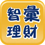 智彙理財 icon