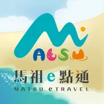 馬祖e點通 icon