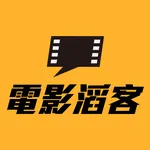 電影滔客誌 icon