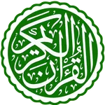 القرآن الكريم icon