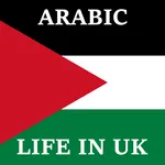 Arabic - Life in the UK Test i icon
