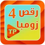 آموزش رقص زومبا بدون اینترنت 4 icon