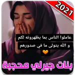 خلفيات بنات جيرلي محجبة لرمضان icon