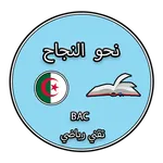 نحو النجاح - تقني رياضي icon