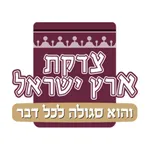 צדקת ארץ ישראל icon