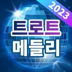 트로트 메들리 icon