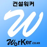 건설워커 - 건설 구인 구직 취업 포털 icon