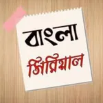 Bangla Serial HD+ icon