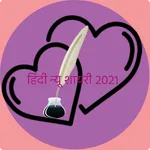 All Hindi Shayari New : Romati icon