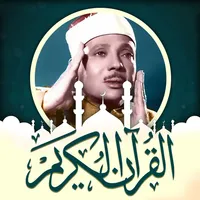 عبد الباسط قرآن وملصقات دينية icon