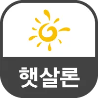 서민전용대출 저축은행 햇살론 icon