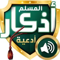 اذكار الصباح والمساء icon