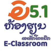 AE E-Classroom E5.1 Lao icon